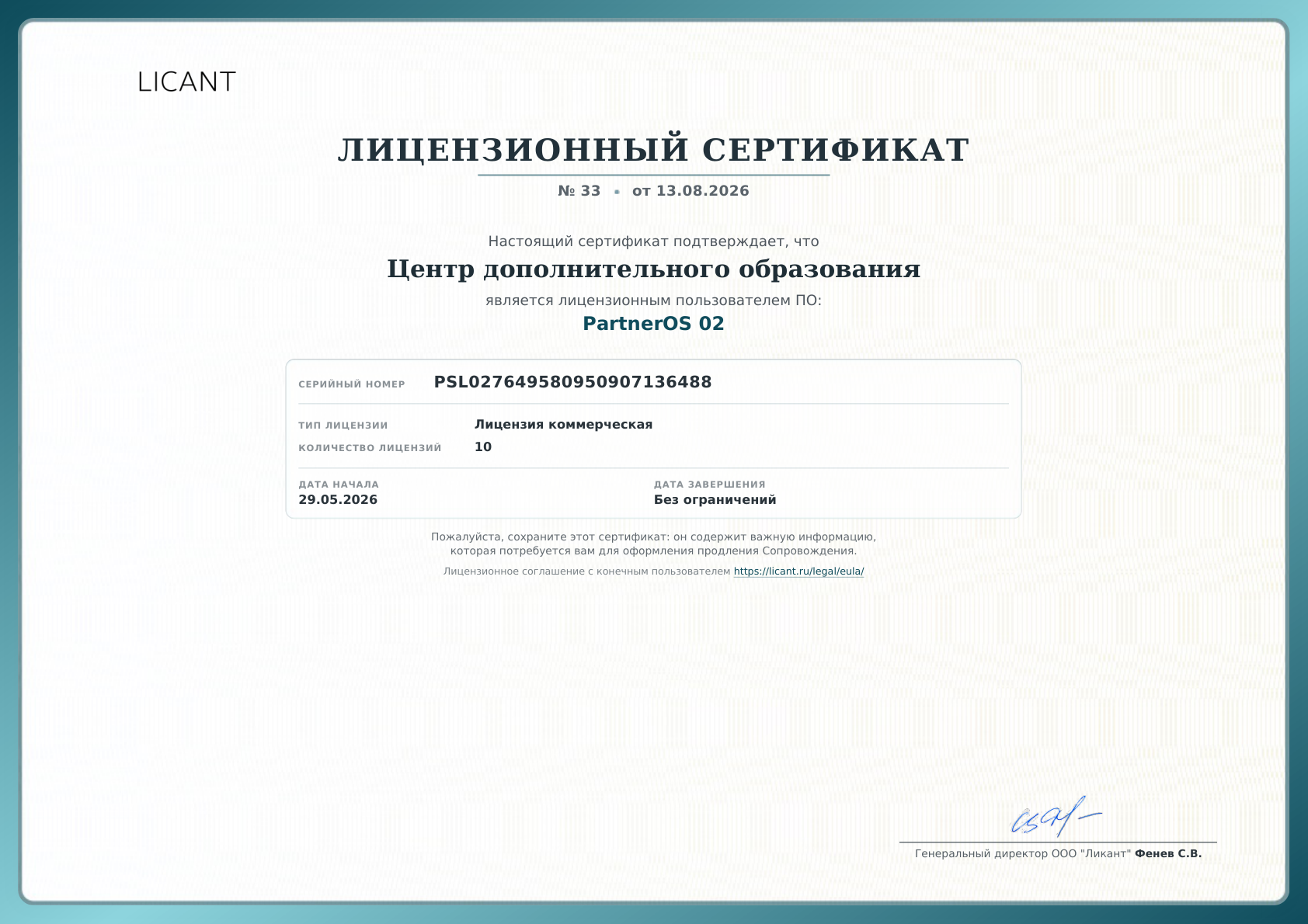 Пример лицензионного сертификата PDF